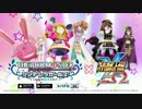 スーパーロボット大戦X-Ω　アイドルマスター3作品期間限定参戦PV