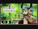 【初見実況】ラジアントヒストリアパーフェクトクロノロジー【17】