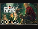 【初見実況】ラジアントヒストリアパーフェクトクロノロジー【18】