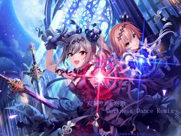 【アイマスRemix】双翼の独奏歌 -Darkness Dance Remix [short edit] -