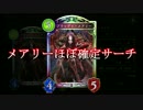【シャドウバース実況】メアリーほぼ確定サーチコントロール