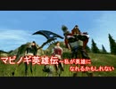 20】マビノギ英雄伝～私が英雄になれるかもしれない