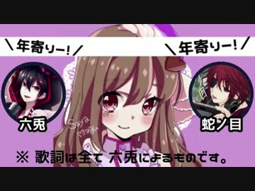 さやまぐ誕生日に六兎&蛇ノ目がdisってみた！