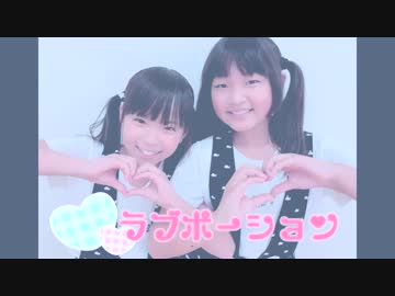 【しょこのん】ラブポーション　踊ってみた【JS4】