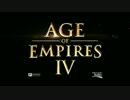 【AoEⅣ】Age of Empires IV 初公開トレーラー【AoC】