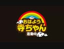 【田中秀臣】おはよう寺ちゃん 活動中【火曜】2017/08/22