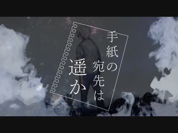 【クトゥルフ】手紙の宛先は遥か-第2話-【越智満卓】