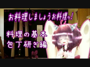 【第三回ひじき祭】お料理しましょうお料理っ！前編！【ひじき】