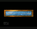 勇者と共に世界を救う！ドラゴンクエストⅣ実況プレイpart10