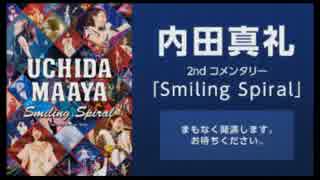 内田真礼 2nd コメンタリー「Smiling Spiral」(1/3)