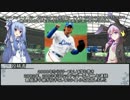 【第三回ひじき祭】稀代のフォークボーラー　森慎二選手【VOICEROID解説】