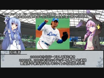 【第三回ひじき祭】稀代のフォークボーラー　森慎二選手【VOICEROID解説】