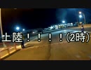 父と北海道を旅をする Part1