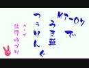 【ビーナスライン】04草 とんでもねぇ私ゃビーナスだよ【後編】