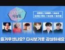 Private life of ’PRINSIX （Produce 101）’ EP02 ＠heyoTV 170720