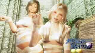 マイリスト メリ玉と行くスカイリム Nicozon