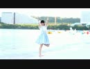 【帆夏】水色サマーデイズ 踊ってみた【砂浜で】