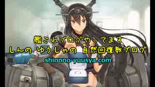 しんの ゆうしゃの 艦これ 17夏イベE-6