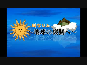 ウユニ＆マチュピチュへの道　第1話　幼なじみ～地球の裏側へ～