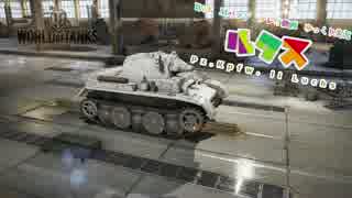 [WoT]ルクスでもMバッジがとりたいpart2[PS4]