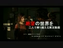 【THE LAST OF US】絶望の世界を二人で乗り越える実況動画 Part4