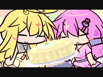 ボイロふぉーかすっ『ゆかりさんのおもてなし』