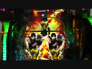 CR 牙狼 GoldStorm翔 Part1