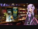 【47杯目】禁酒法について…(ひじき祭・のりフェス版)