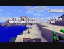 情報完全遮断完全初見でマインクラフト#02