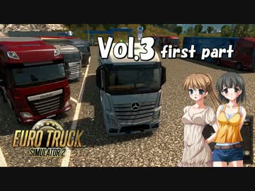 【ETS2】トラック女子、欧州を駆ける　Vol.3（前編）
