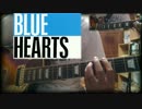 THE BLUE HEARTS「皆殺しのメロディ」弾いてみた。