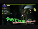 モンハンＸＸ実況者達が行く！　part5
