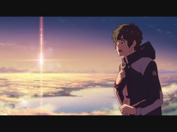 【MAD】キミノヨゾラ哨戒班【君の名は。】