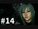 【実況】FINAL FANTASY XV 実況風プレイ　part14【FF15】