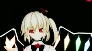 【東方MMD】ラズベリー＊モンスター【フラン】