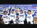 【2017/8/22】4選手によるヒーローインタビューとラミレス監督インタビュー