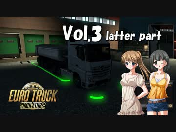 【ETS2】トラック女子、欧州を駆ける　Vol.3（後編）