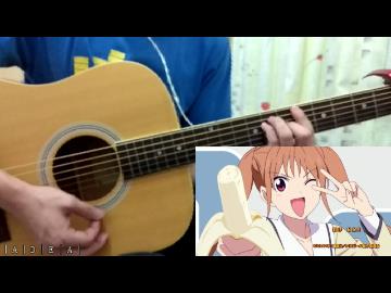 【Chord】アホガール-Aho Girl【全力☆Summer!-angela】弾いてみた