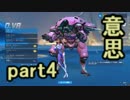 【実況♀♀♀】ゼロからはじめるオーバーウォッチ！！Part♡4