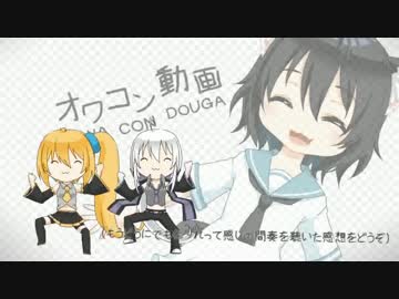 【ニコカラ】オワコン動画【onvocal】
