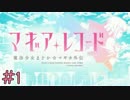 【マギアレコード】新たなまどマギ外伝、始まる。【実況】