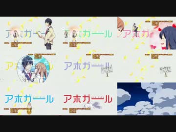 アホガール OP 1～8話比較＋