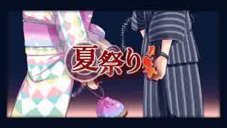 【ぎんそら×ふぃー】夏祭り-Arrange ver.【歌ってみた】