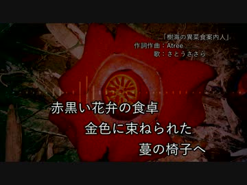 【さとうささら】　樹海の異菜食案内人　【オリジナル】