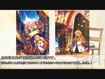好きなマンガをゆっくり紹介 第二回 「境界線上のリンボ」