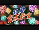 BLEACH ブレソル実況　part764(乱舞育成教室)