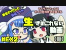 【Titanfall2】東北きりたんと音街ウナが生きのこれない動画（仮）＃EX2