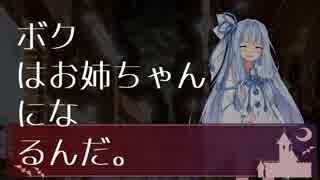 【完結】貧乏姉妹が見る終末の夢/第五話・琴葉茜/終末線005話