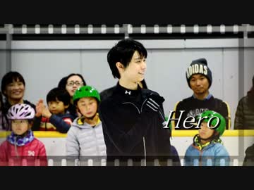 【声入りMAD】羽生結弦　HERO～羽生先生の金言～