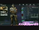 皆懐かしあの場所へ（ラストおまけガチャ）　AVA実況part２３